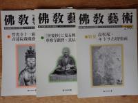 佛教藝術　2007年1月号(290)～2007年11月号(295)