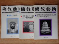 佛教藝術　2007年1月号(290)～2007年11月号(295)