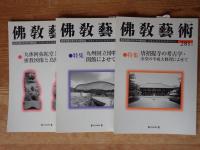 佛教藝術　2005年1月号(278)～2005年11月号(283)