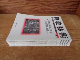 佛教藝術　2015年1月号～11月号