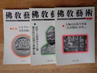 佛教藝術　2015年1月号～11月号