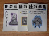 佛教藝術　2015年1月号～11月号