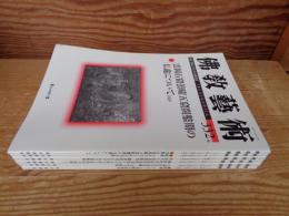 佛教藝術　2014年1月号(332)～2014年11月号(337)