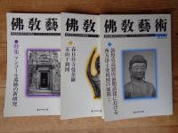 佛教藝術　2014年1月号(332)～2014年11月号(337)
