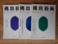 佛教藝術　1999年1月号(242)～1999年11月号(247)