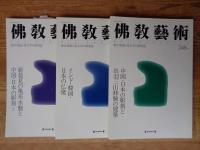 佛教藝術　2000年1月(248号～2000年11月(253号)