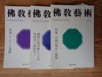 佛教藝術　2004年1月号(272)～2004年11月号(277)