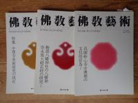 佛教藝術　2004年1月号(272)～2004年11月号(277)