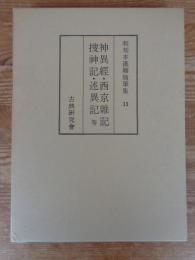 和刻本漢籍随筆集