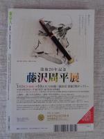 東京人　2017年1月号 (no.379)　●特集：東京で故郷に乾杯！　(表紙：山口県周防大島のみかん鍋)