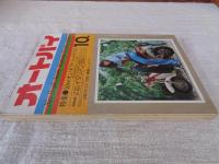 オートバイ　1975年10月号　●特集：50㏄オン/オフ・ハードテスト　●特別企画・イタリアン350/鈴鹿サーキットの走行