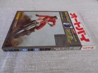 オートバイ　1974年6月号　●ニューマシン：スズキ500水冷4気筒レーサー　ヤマハＧＰマシンの変せんと戦歴/他　★とじ込み付録：オートバイ・ブロマイド
