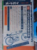 オートバイ　1974年6月号　●ニューマシン：スズキ500水冷4気筒レーサー　ヤマハＧＰマシンの変せんと戦歴/他　★とじ込み付録：オートバイ・ブロマイド