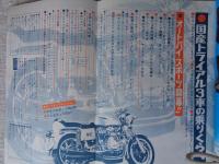 オートバイ　1974年6月号　●ニューマシン：スズキ500水冷4気筒レーサー　ヤマハＧＰマシンの変せんと戦歴/他　★とじ込み付録：オートバイ・ブロマイド