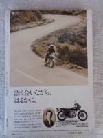 オートバイ　1974年6月号　●ニューマシン：スズキ500水冷4気筒レーサー　ヤマハＧＰマシンの変せんと戦歴/他　★とじ込み付録：オートバイ・ブロマイド