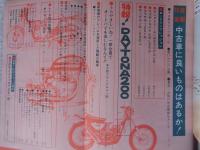 オートバイ　1974年5月号 ●’74国産車特集増大号　：国産全車のカラーアルバム/’74人気モデル70車のオールガイド/他