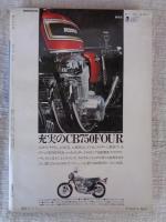 オートバイ　1974年5月号 ●’74国産車特集増大号　：国産全車のカラーアルバム/’74人気モデル70車のオールガイド/他