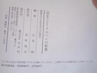 辻まことメルヘンの世界　