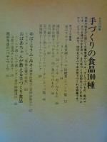 婦人画報　1975年6月（no.862）　●表紙安田道代 ●特集：手づくりの食品100種：縞のきもの＝染めと織り