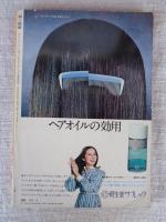婦人画報　1975年6月（no.862）　●表紙安田道代 ●特集：手づくりの食品100種：縞のきもの＝染めと織り