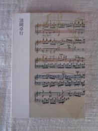 現代の詩人