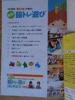 幼児の脳トレ遊び : 1日10分親子の愛が深まる