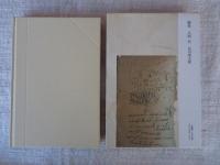現代の詩人