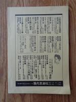 文化運動　（vol.15）1980年4月　早稲田大学文化団体連合会機関誌