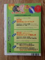 レコード・コレクターズ　2000年12月号　●ザ・ビートルズ　ヒット・シングルで聞く本物の60年代サウンド