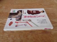 きもの用語事典