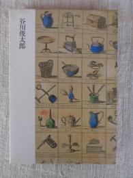 現代の詩人