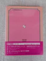 おかあさんきいてちょうだい