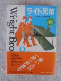 ライト兄弟
