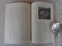 石炭志 　常磐炭田史　（福島県いわき市）