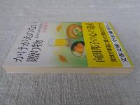かけがえのない贈り物 : ままやと姉・向田邦子