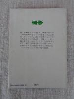 いさましいアリのポンス