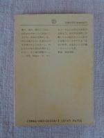 私の古生物誌 : 未知の世界