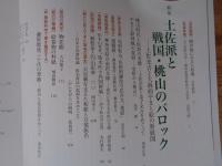 聚美 / SHUBI　2018年(vol.26)　●特集：土佐派と戦国・桃山のバロック　－土佐光吉と大画面やまと絵の新展開