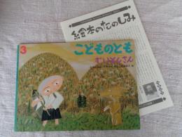 ずいとんさん : 日本の昔話