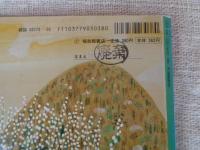 ずいとんさん : 日本の昔話