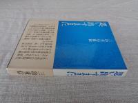 思い出すままに : 三治重信自伝