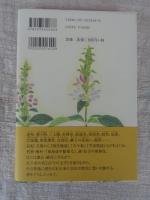 野あるき花ものがたり