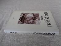 尾崎豊「誕生」 : 逝ってしまった私の息子に