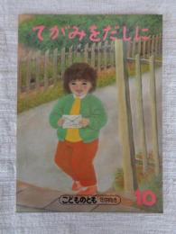 てがみをだしに