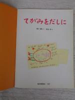 てがみをだしに
