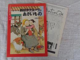ねぼすけスーザのおかいもの　※絵本のたのしみ付き