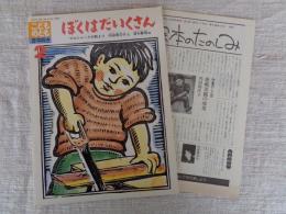 ぼくはだいくさん : マルシャークの詩より　※絵本のたのしみ付き