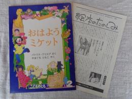 おはようミケット　※付録「絵本のたのしみ」付き