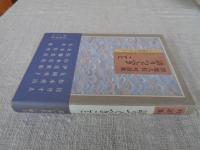 語りつぐべきこと : 澤地久枝対話集