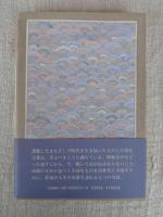語りつぐべきこと : 澤地久枝対話集